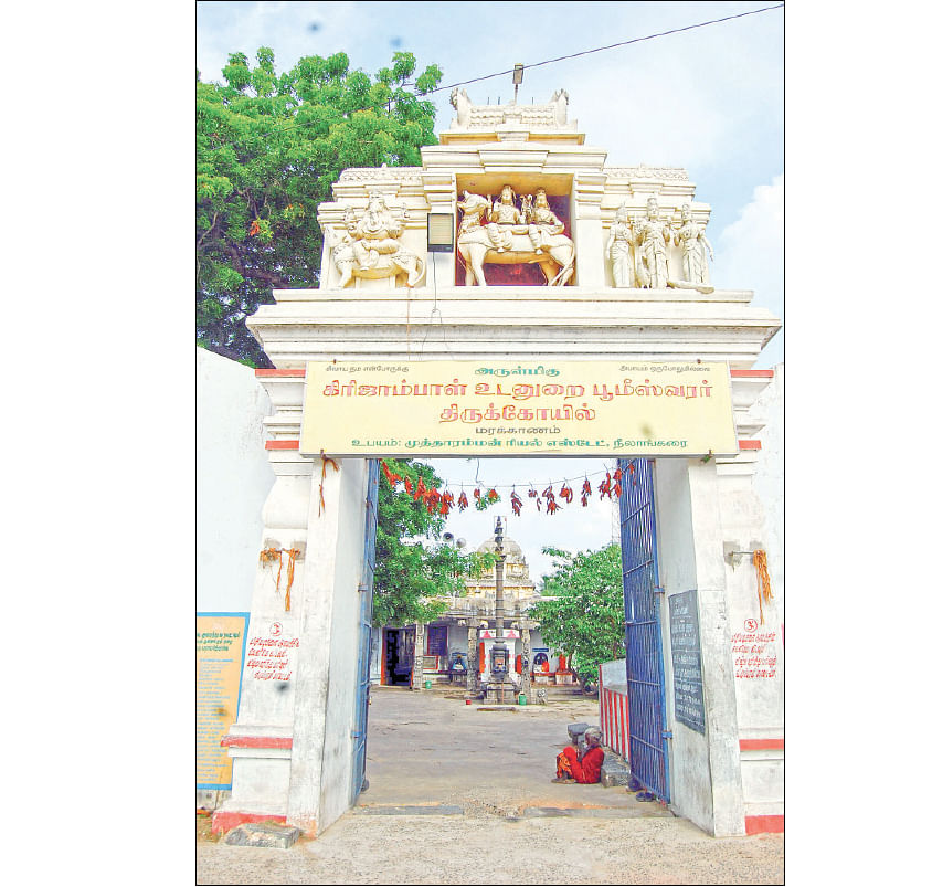 ஸ்ரீபூமீஸ்வரர் -ஸ்ரீகிரிஜாம்பிகை கோயில்