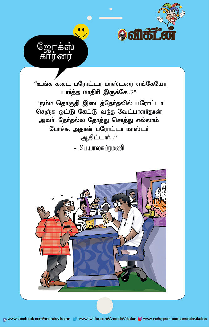 ஜோக்ஸ்