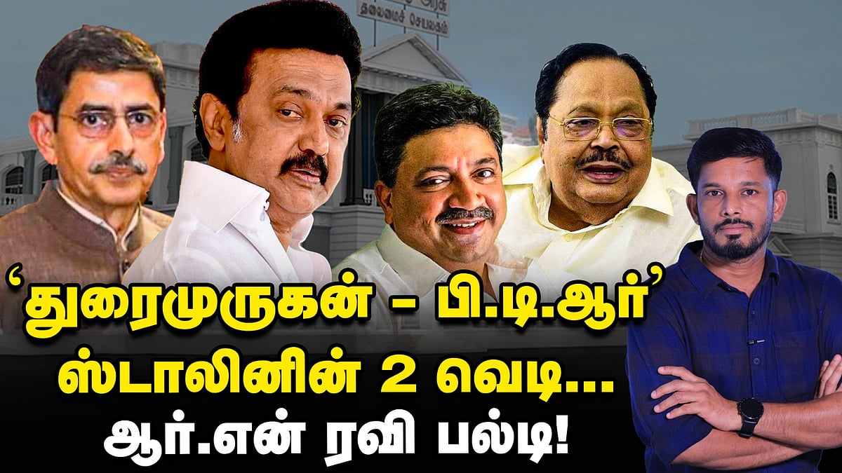 துரைமுருகன் - பி.டி.ஆர்... ஸ்டாலினின் 2 வெடி... ஆர்.என் ரவி பல்டி! | Elangovan Explains