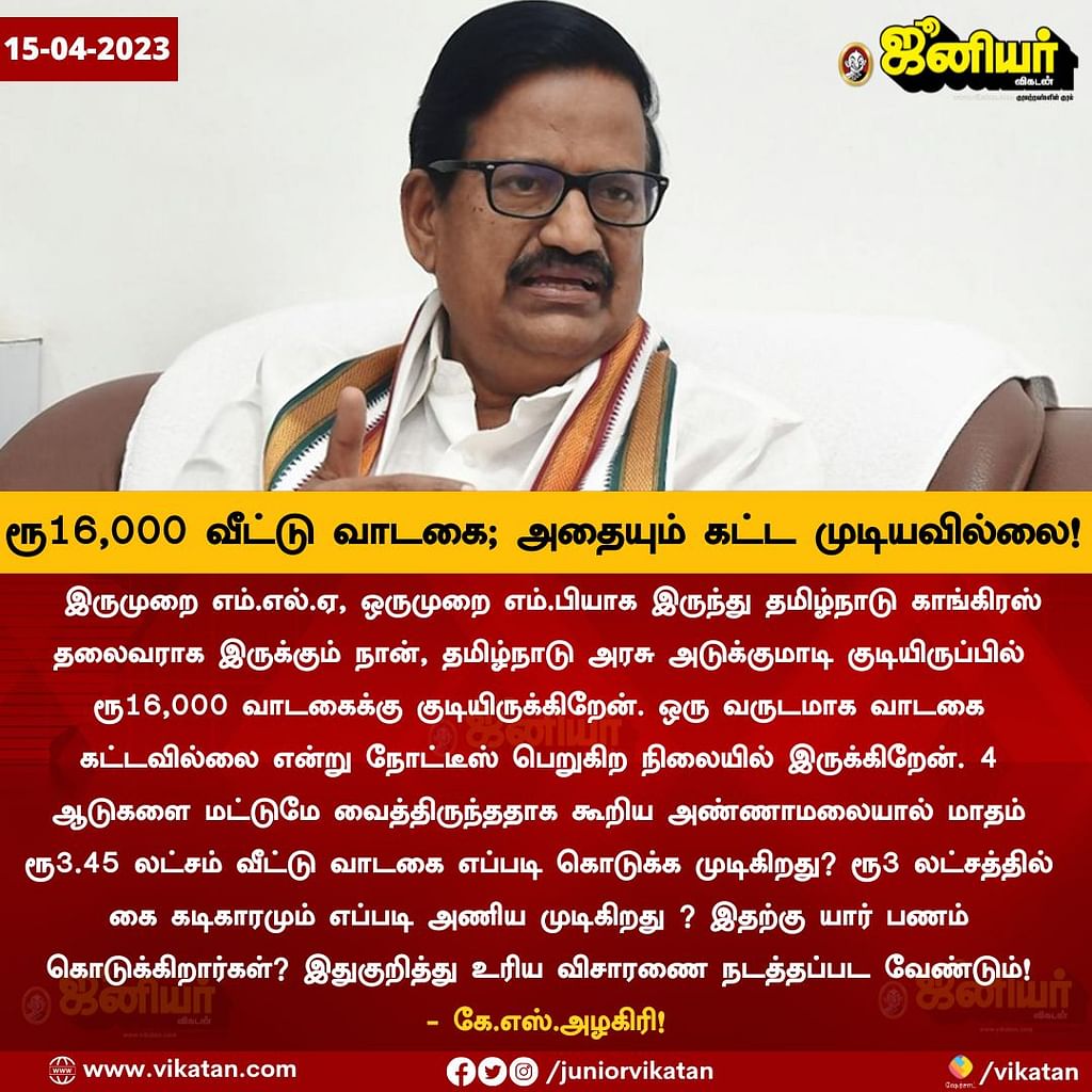 Tamil News Live Today: "ரூ.3.75 லட்சம் வீட்டு வாடகை... அண்ணாமலைக்கு யார் பணம் கொடுக்கிறார்கள்!? - கே.எஸ். அழகிரி கேள்வி