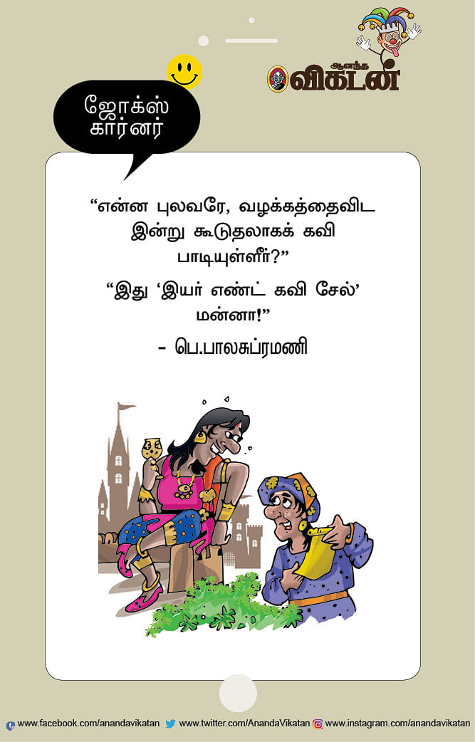 ஜோக்ஸ்