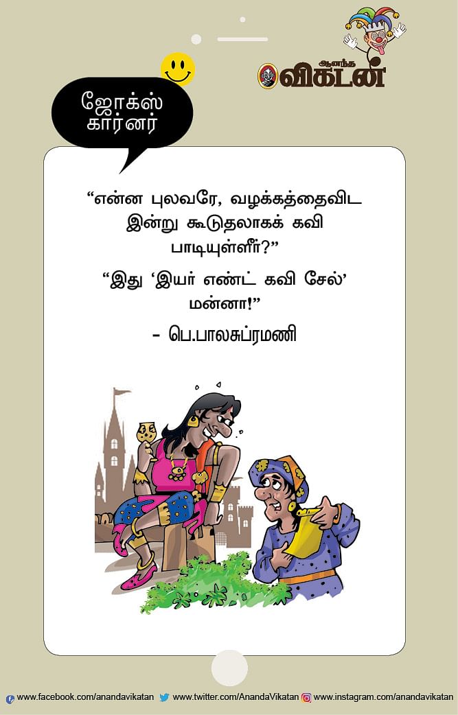 ஜோக்ஸ்