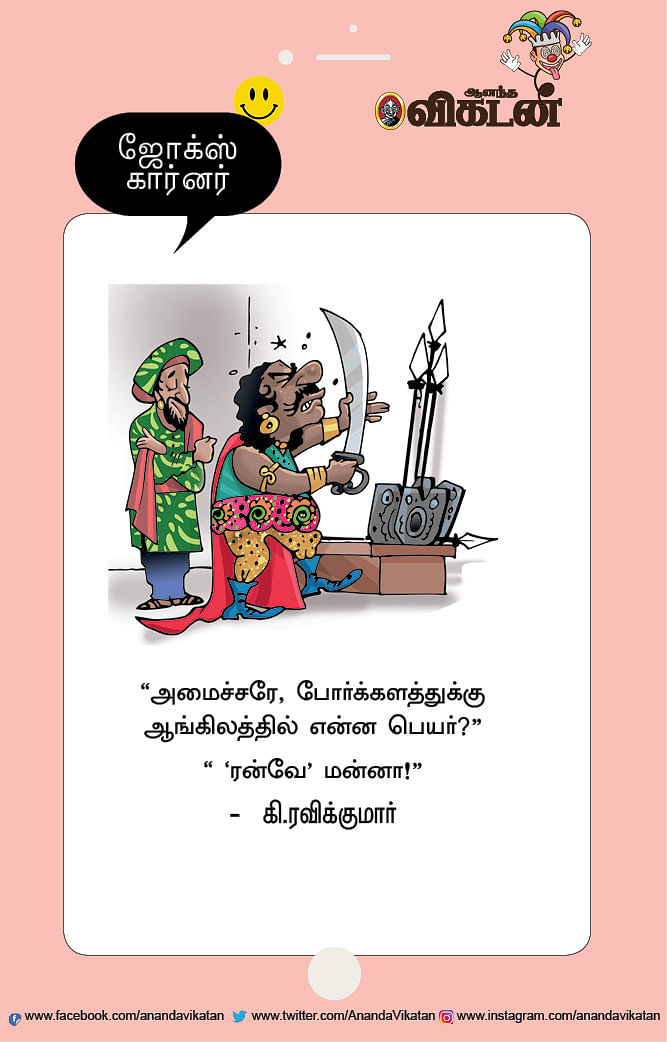 ஜோக்ஸ்