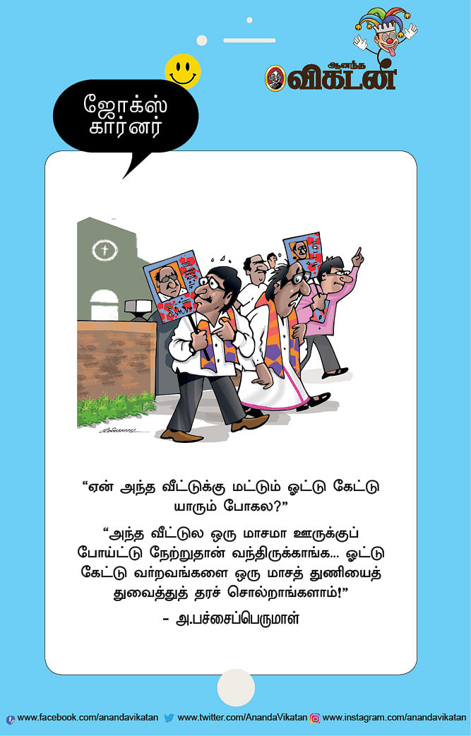 ஜோக்ஸ்