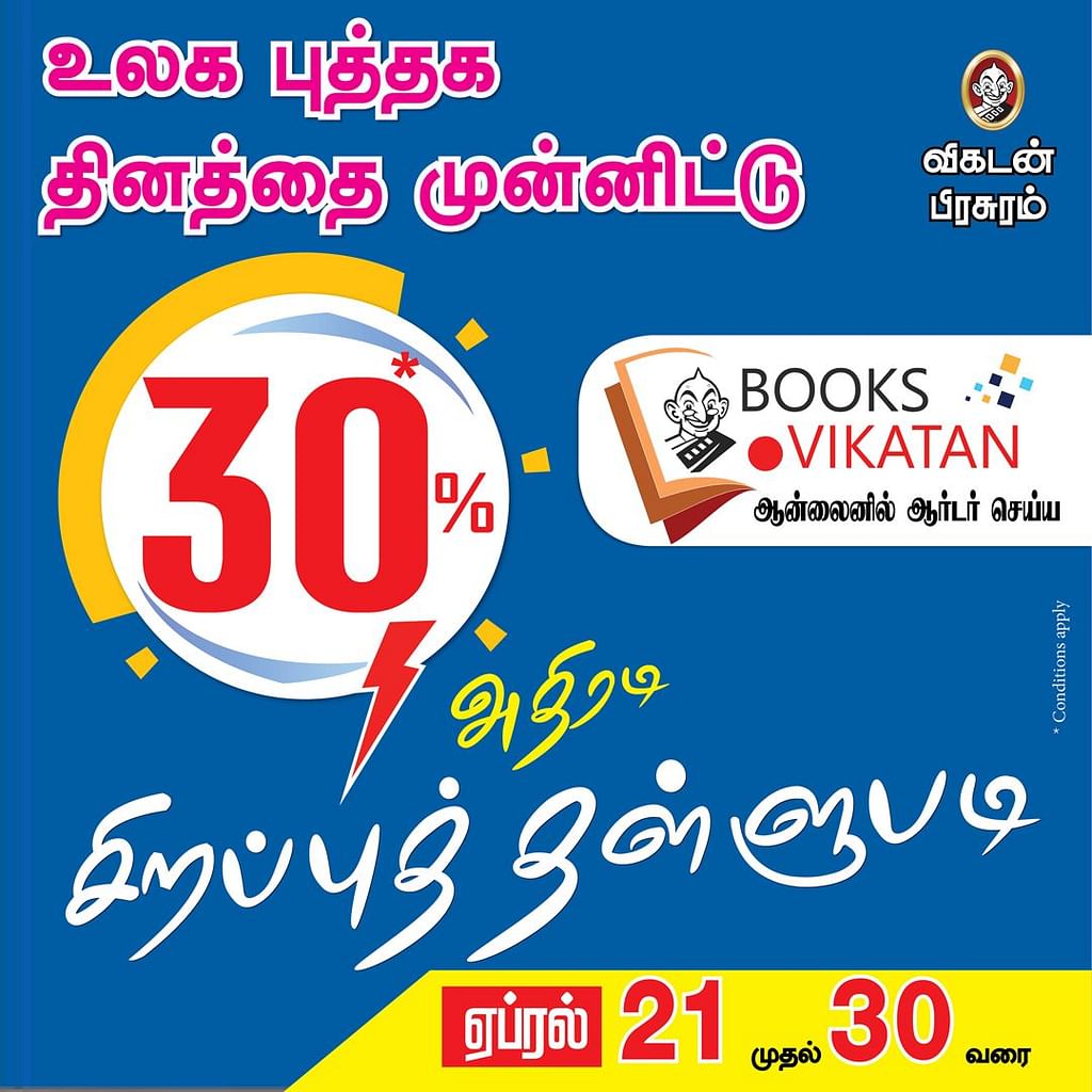 விகடன்