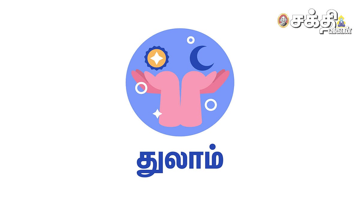 Gurupeyarchi Palangal 2023: துலாம் ராசிக்கான குருப்பெயர்ச்சி பலன்கள்!  