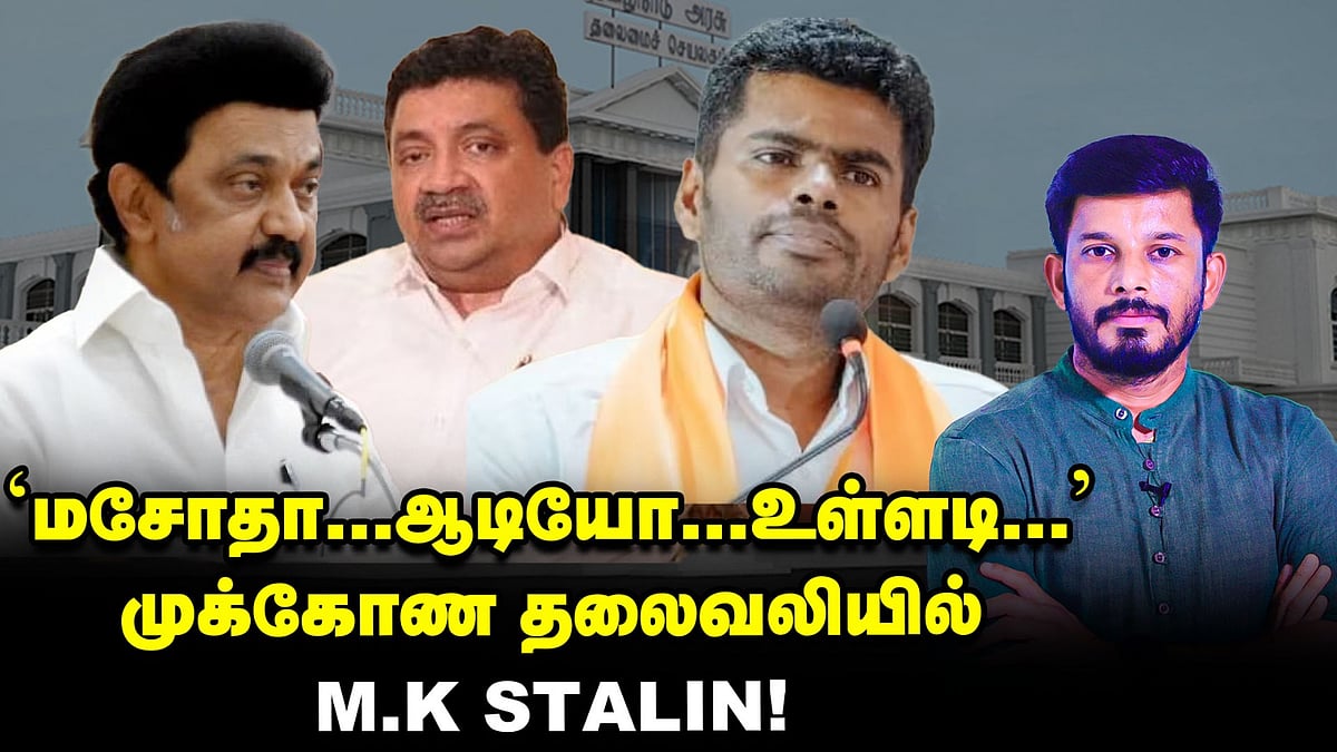 'மசோதா...ஆடியோ... உள்ளடி...' - முக்கோண தலைவலியில் மு.க ஸ்டாலின்! | Elangovan Explains