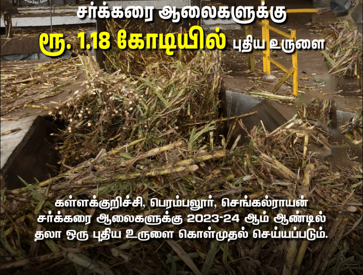 எங்கும் பசுமை, எதிலும் வளர்ச்சி...
வேளாண்மை துறை வெளியிட்ட முக்கிய அறிவிப்புகள்!
