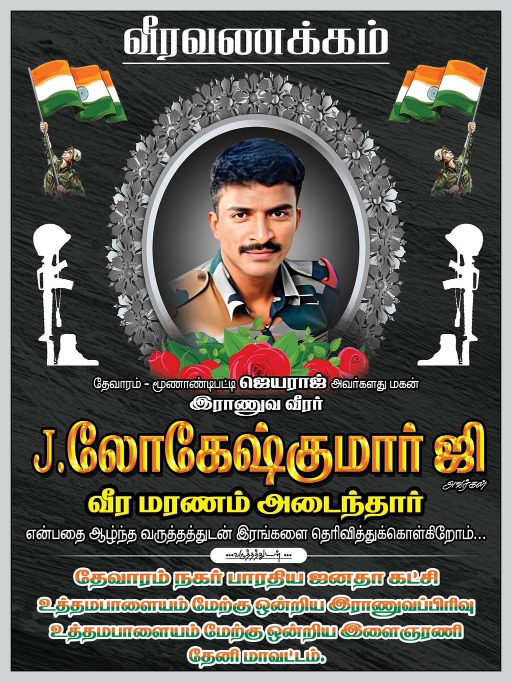 யோகேஸ்குமார்