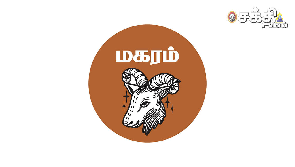 மகரம் - சோபகிருது தமிழ்ப் புத்தாண்டு ராசி பலன்கள்