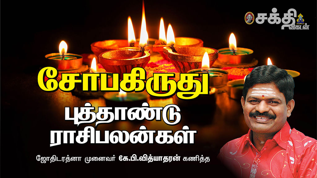 தமிழ்ப் புத்தாண்டு பலன்கள்
