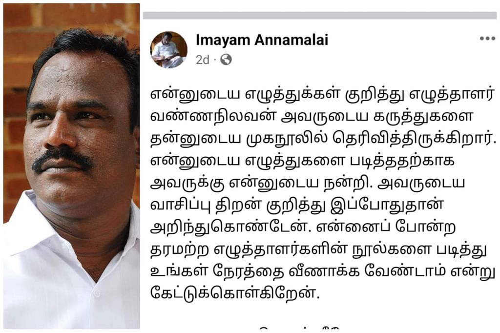 இமையம் முகநூல் பதிவு