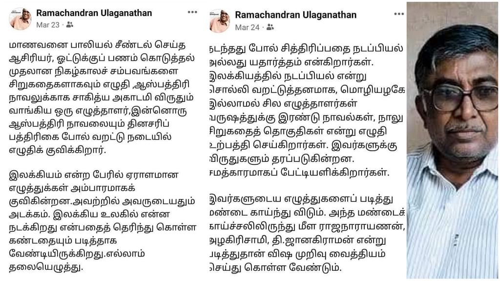 வண்ணநிலவன் முகநூல் பதிவு