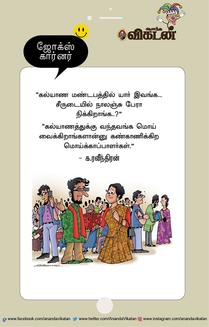 ஜோக்ஸ்