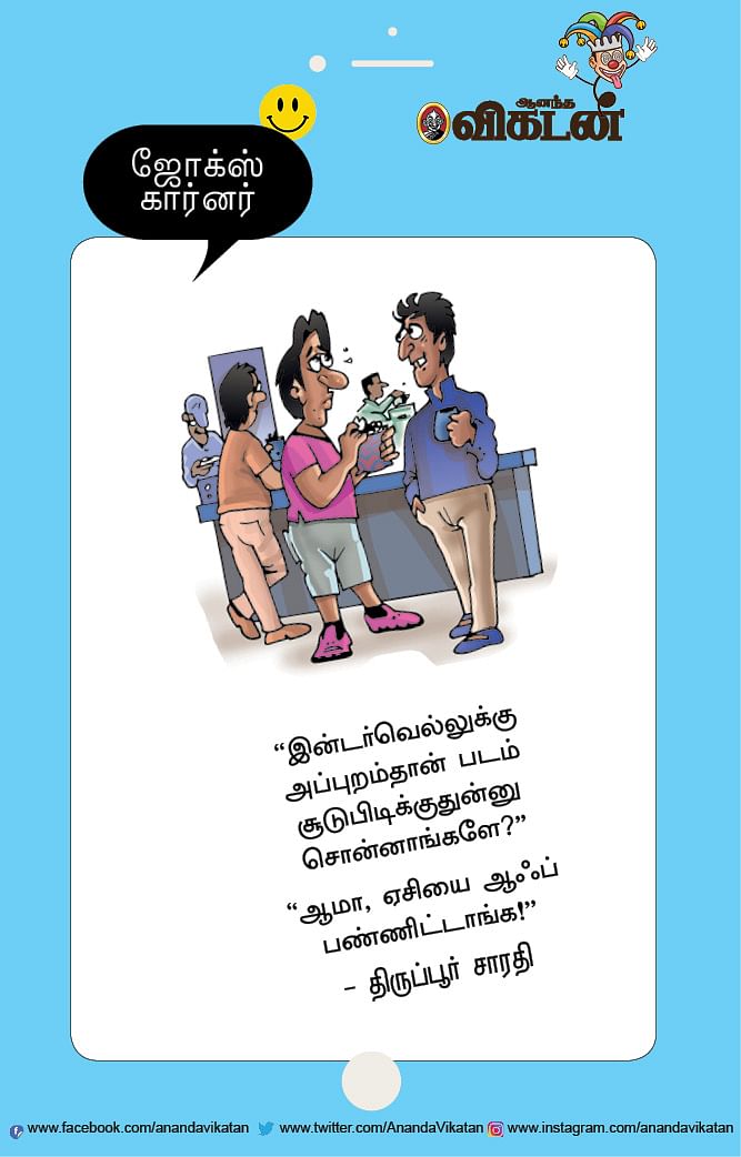 ஜோக்ஸ்
