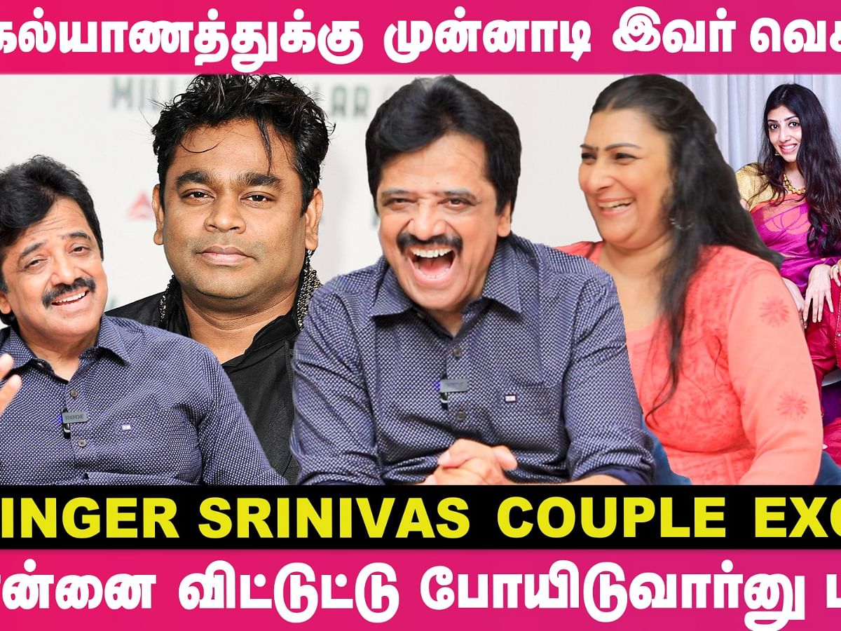 என் Wife No சொல்லியிருந்தா என் Life-ஏ தலைகீழா போயிருக்கும்" - Singer Srinivas Couple Exclusive