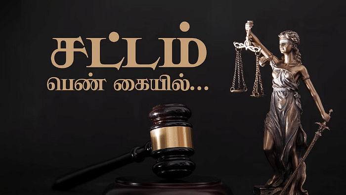 சட்டம் பெண் கையில்