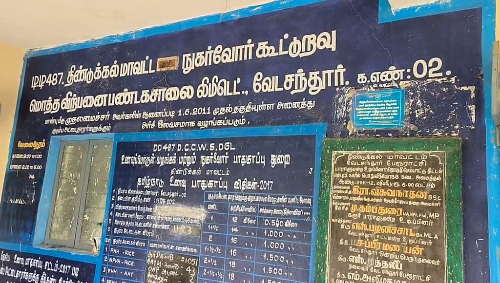 ரேஷன் கடை