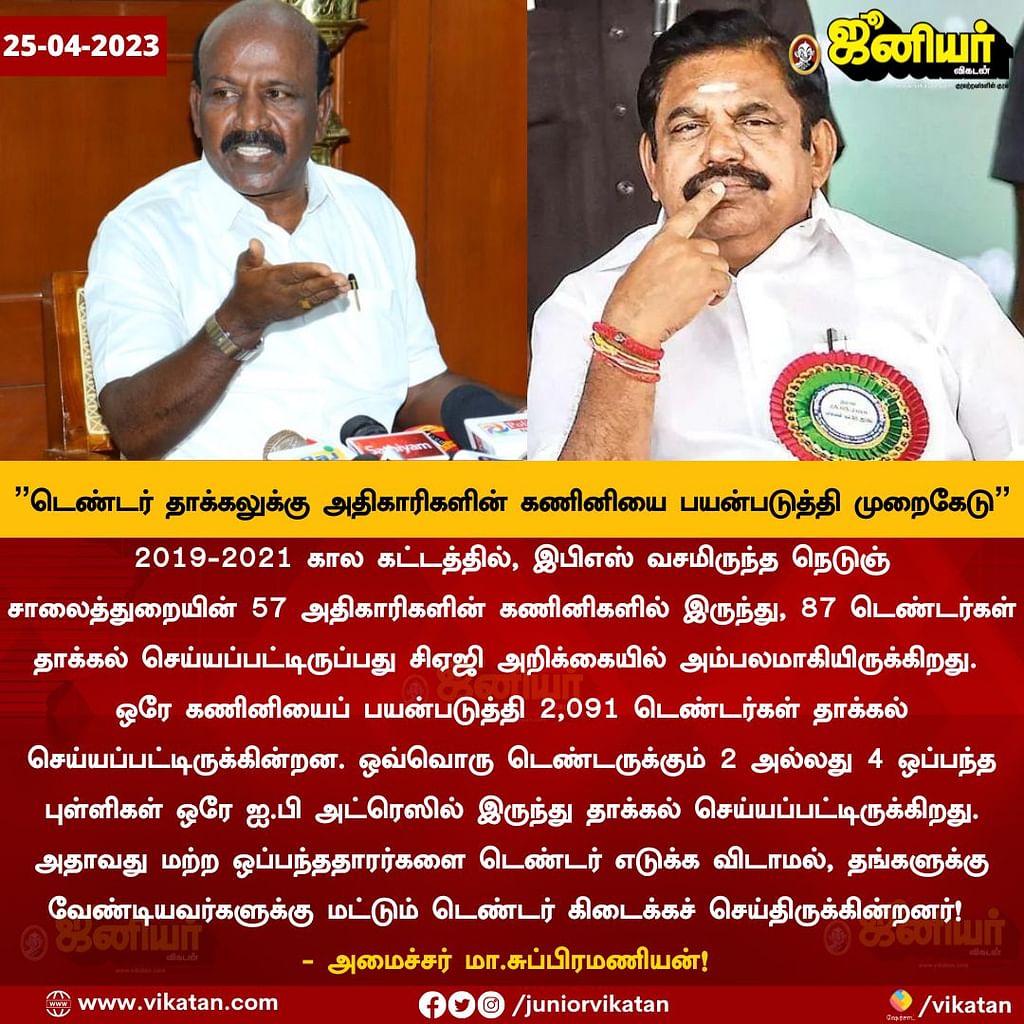Tamil News Live Today: ``டெண்டர் தாக்கலுக்கு அதிகாரிகளின் கணினியைப் பயன்படுத்தி முறைகேடு!" - அமைச்சர் மா.சுப்பிரமணியன்