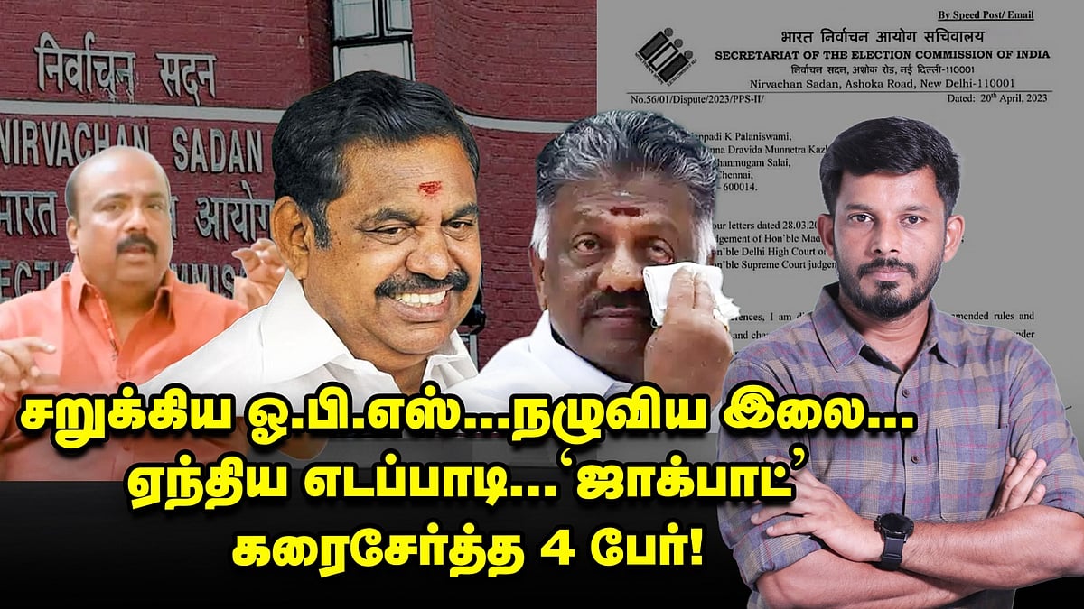 சறுக்கிய ஓ.பி.எஸ்; நழுவிய இலை; ஏந்திய எடப்பாடி... 'ஜாக்பாட்' கரைசேர்த்த 4 பேர்! | Elangovan Explains