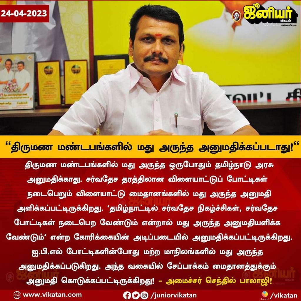 Tamil News Today Live: தமிழக அரசின் மது விநியோக சட்டத் திருத்தம் நீக்கம்!