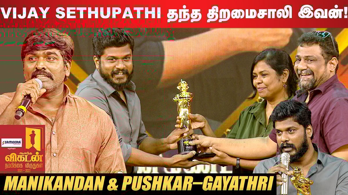 Nambikkai Awards: மணிகண்டன் கிட்ட பயங்கரமான ஸ்க்ரிப்ட் இருக்கு, டைரக்ஷன் எப்போ? - Pushkar - Gayathri