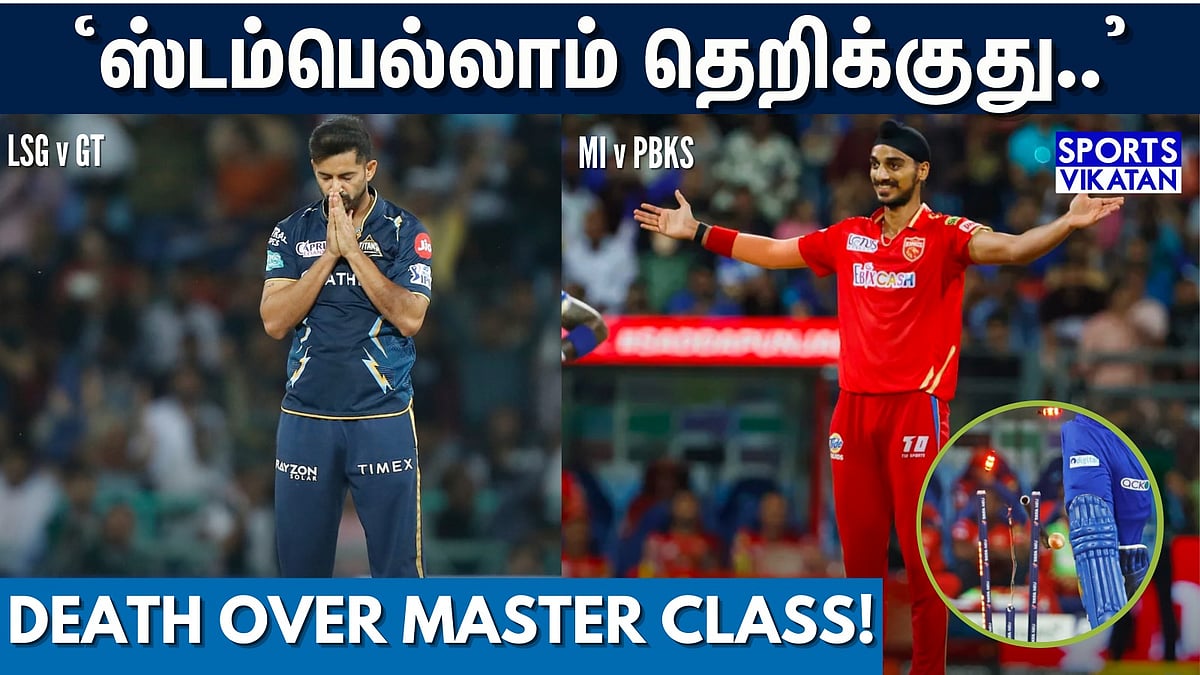 IPL 2023: மோகித் சர்மாவின் ஸ்லோயர் ஒன்களும்; அர்ஷ்தீப்பின் யார்க்கர்களும்; எப்படி நிகழ்ந்தது மேஜிக்?