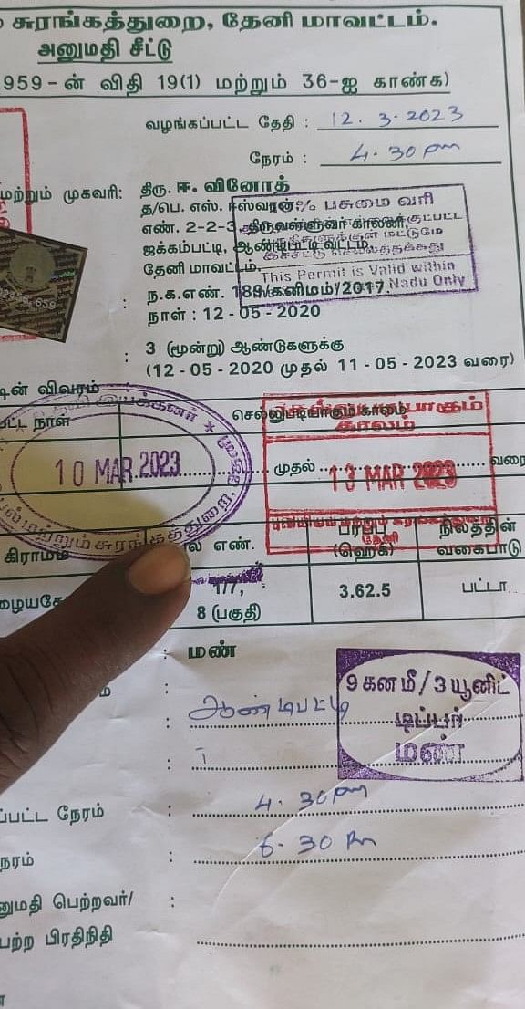 மண் அள்ளுவதற்கு அனுமதி வழங்க அளிக்கப்படும் நடைச்சீட்டு