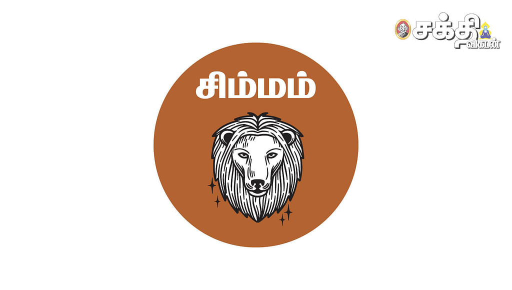 சிம்மம் - சோபகிருது தமிழ்ப் புத்தாண்டு ராசி பலன்கள்