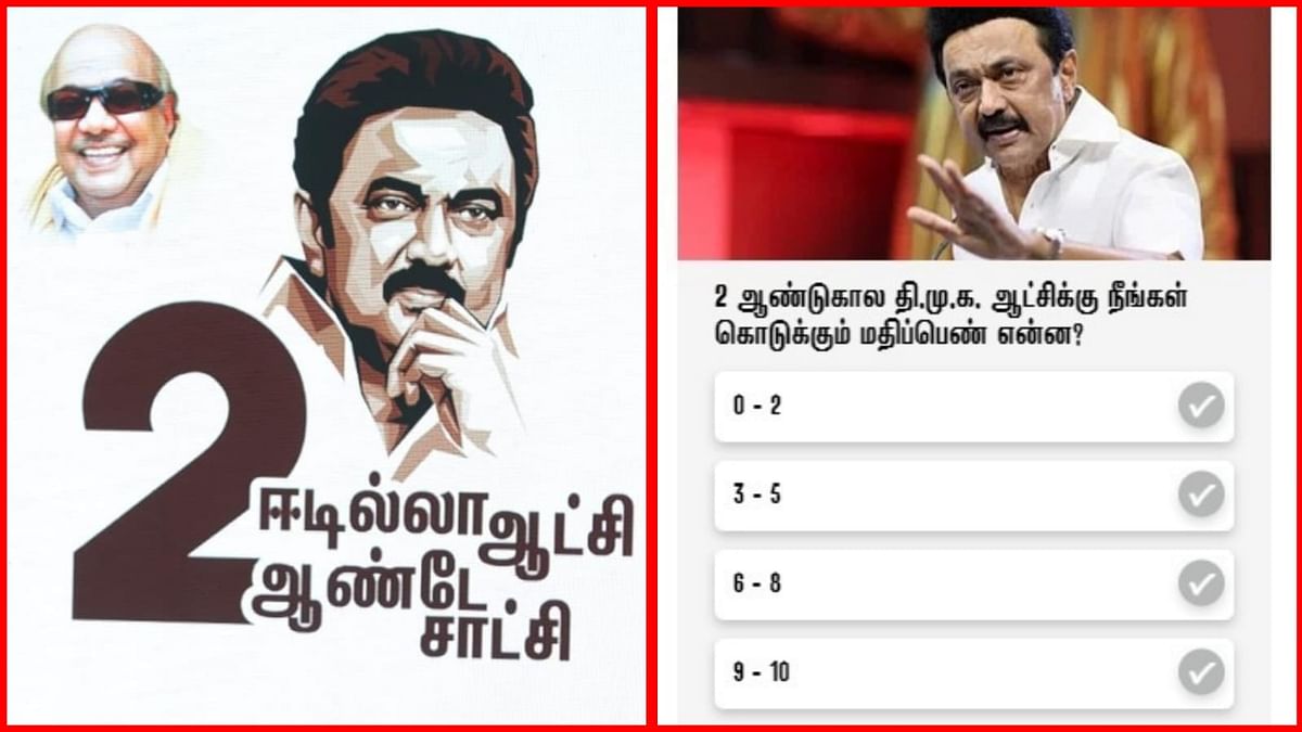 விகடன் கருத்துக்கணிப்பு
