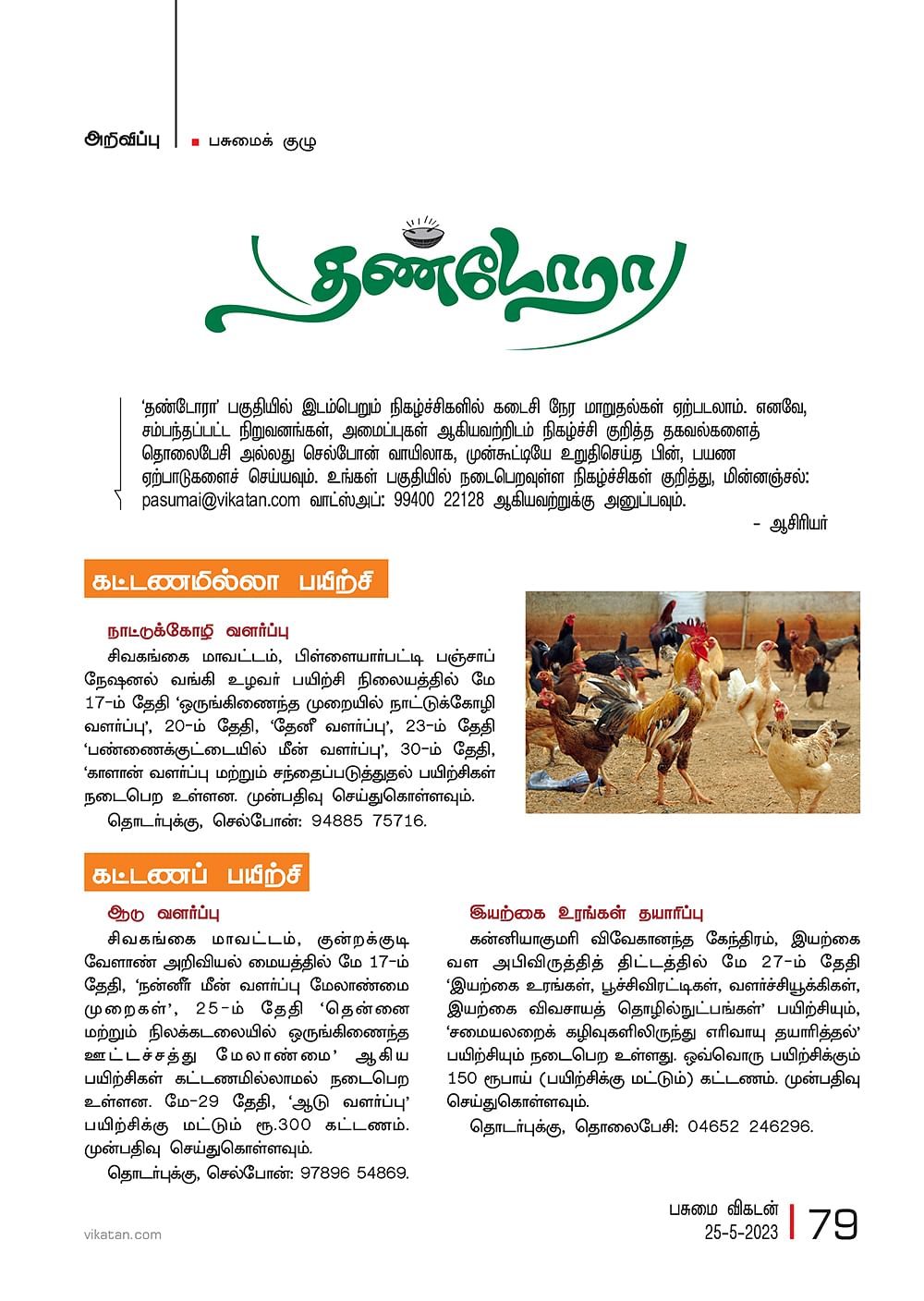 தண்டோரா