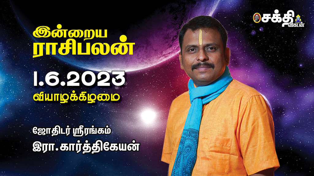 இன்றைய ராசிபலன்