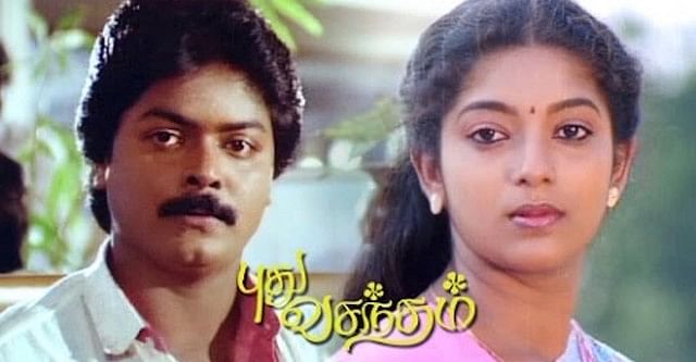 புது வசந்தம்