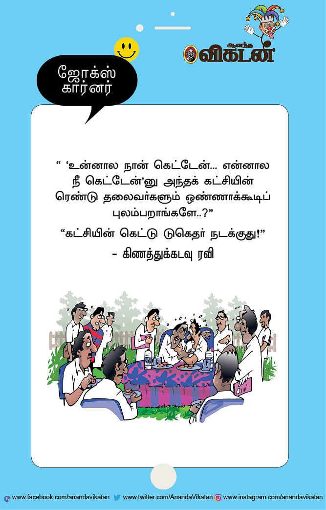 ஜோக்ஸ்