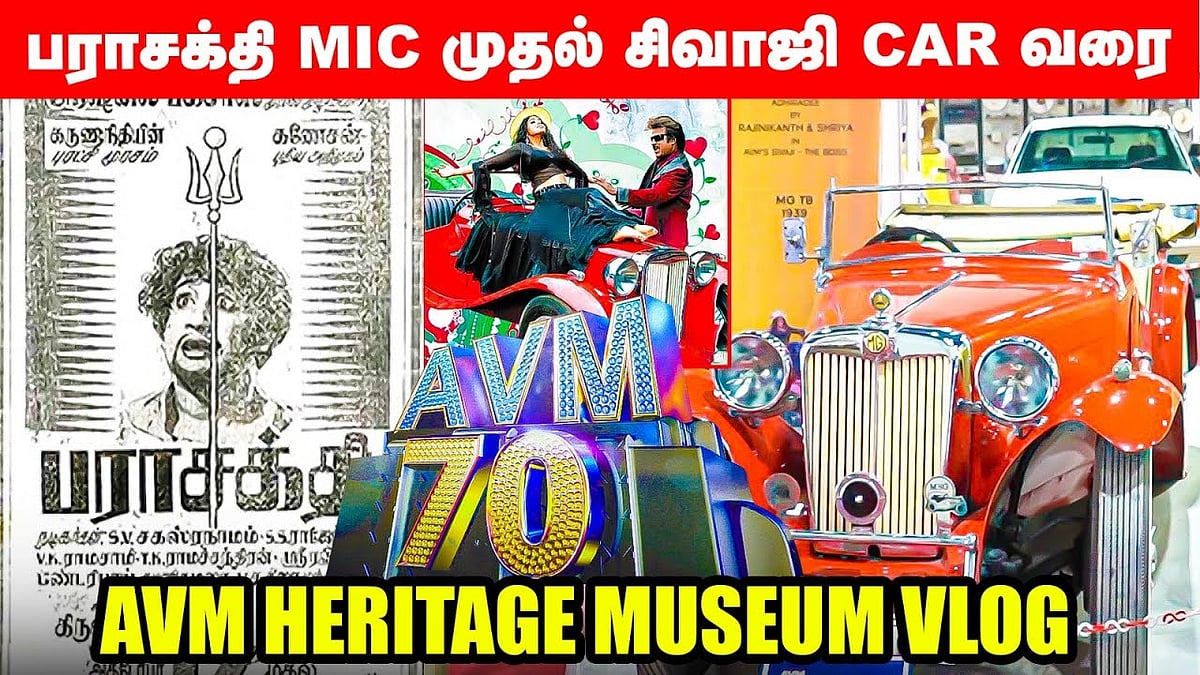 AVM Heritage Museum: பராசக்தி மைக் முதல் சிவாஜி கார் வரை!| Spot Visit