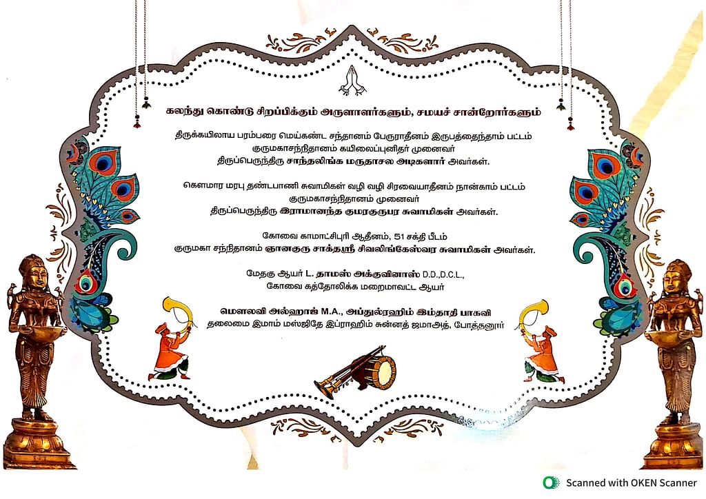 கோவை: `அருளாளர்களும் சமயச் சான்றோர்களும்...’ - வைரலான டிஎஸ்பி இல்லத் திருமண அழைப்பிதழ்!