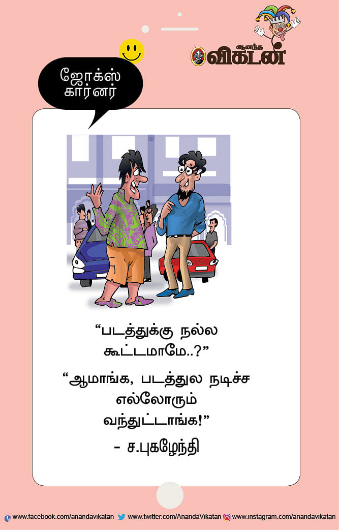 ஜோக்ஸ்