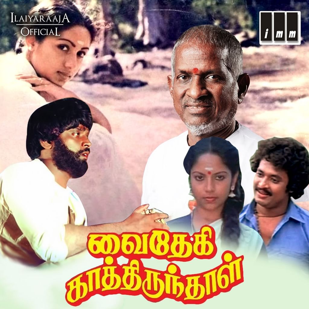 வைதேகி காத்திருந்தாள்