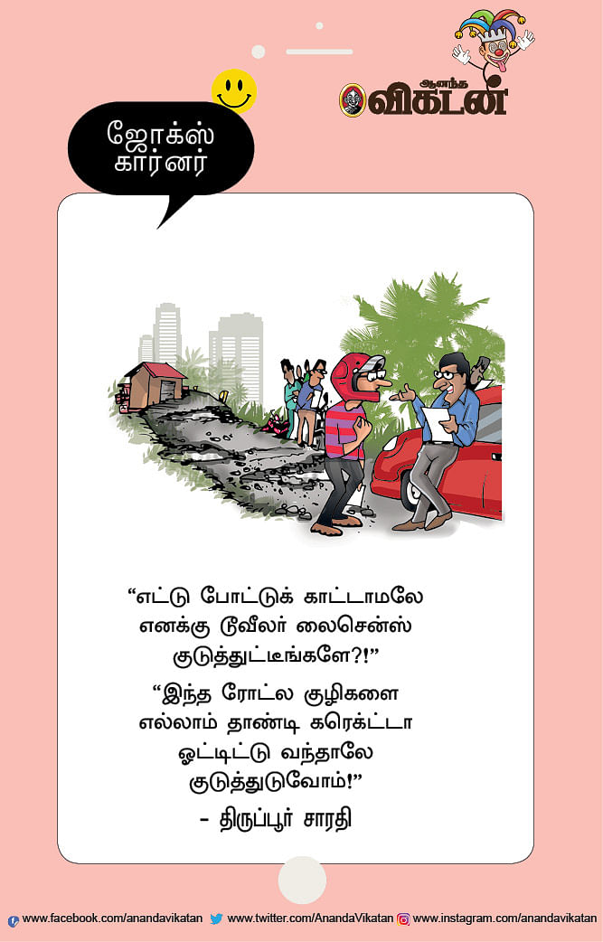 ஜோக்ஸ்