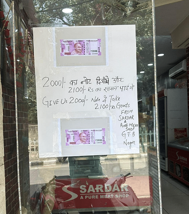 ₹2000 நோட்டு விளம்பரம்