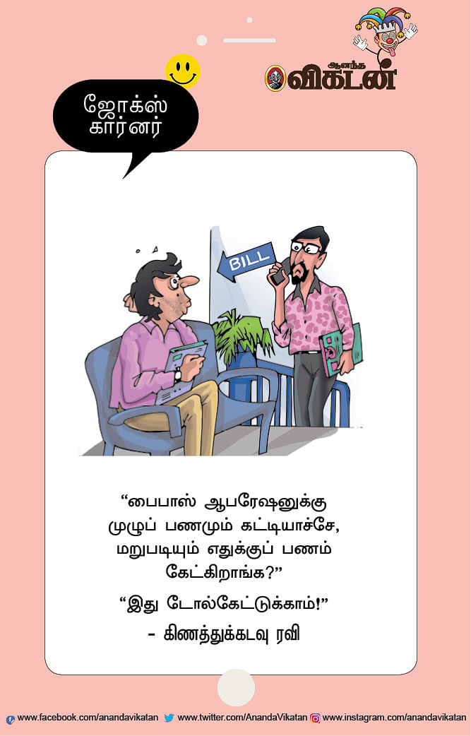 ஜோக்ஸ்