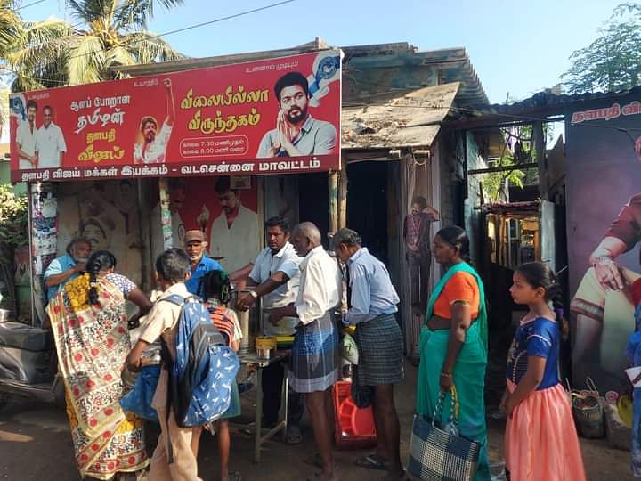 விஜய் விலையில்லா விருந்தகம்