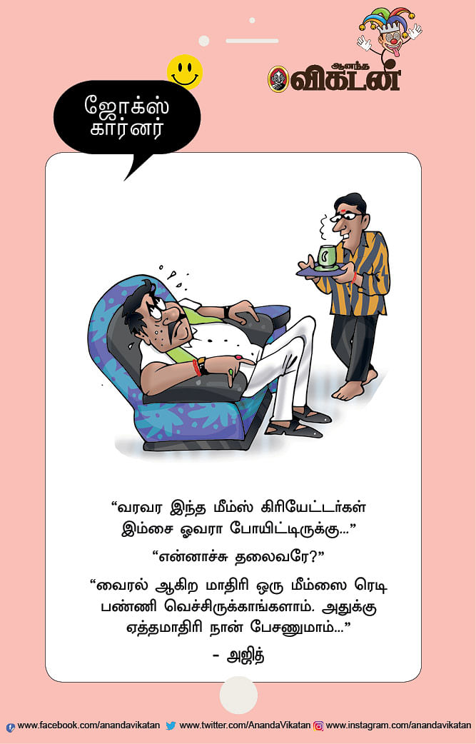 ஜோக்ஸ்