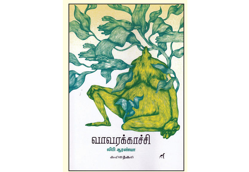 நூல்: வாவரக்காச்சி
