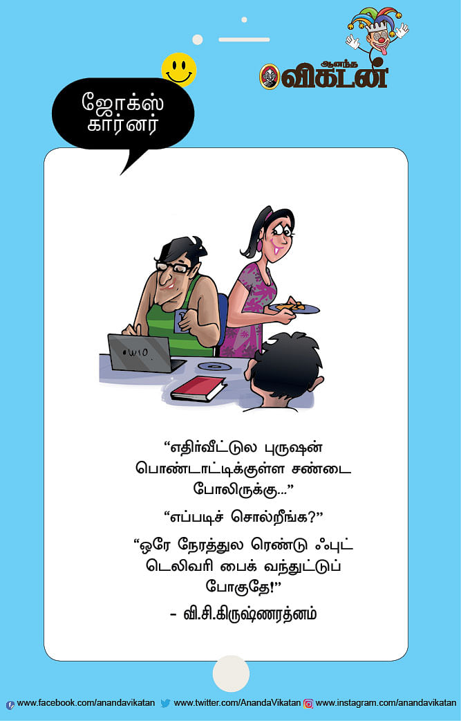 ஜோக்ஸ்
