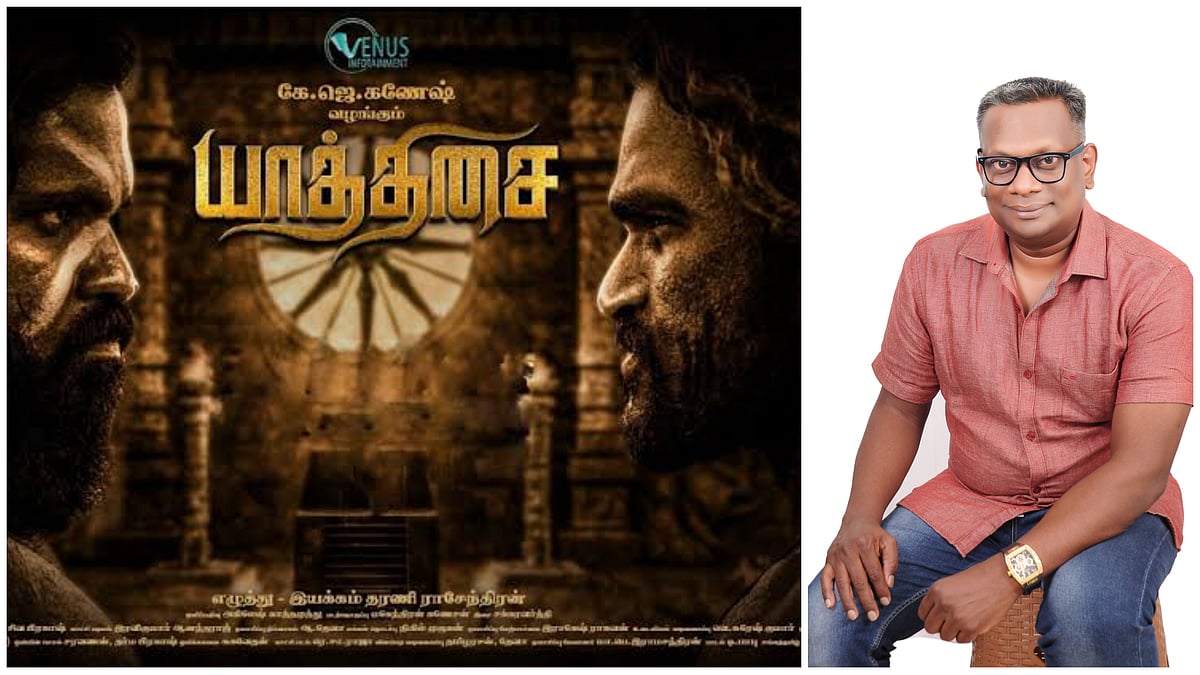 யாத்திசை: 