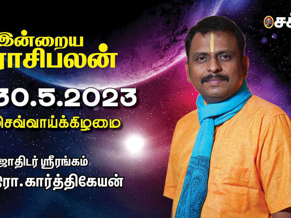 இன்றைய ராசிபலன்