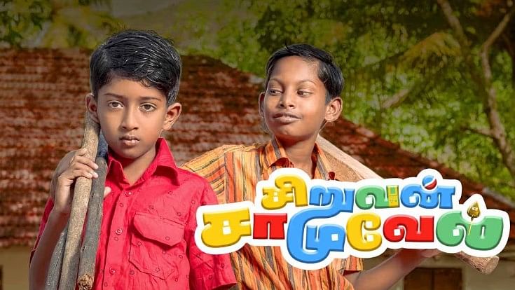 சிறுவன் சாமுவேல்