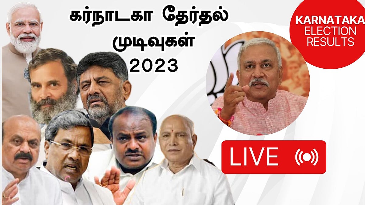 Live : Karnataka election results 2023 Live | BJP நாராயணன் திருப்பதி