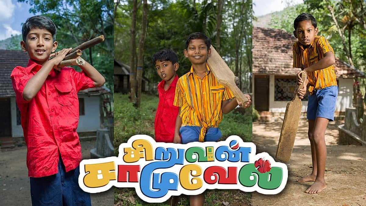 சிறுவன் சாமுவேல் விமர்சனம்: நாஞ்சில் நாட்டு வாழ்வியல் பேசும் சிறார் சினிமா; ஆனால் பாடம் யாருக்கு?